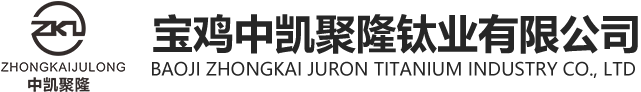 钛闆|钛棒|钛鍛件|寶雞中凱聚隆钛業有限公司